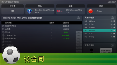 footballsuperstar足球巨星中文版